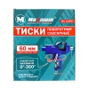 Купить оптом Поворотные слесарные тиски 60 мм, «Maximum» МХ 11984 поворотные слесарные тиски 60 мм, «maximum» мх 11984 оптом