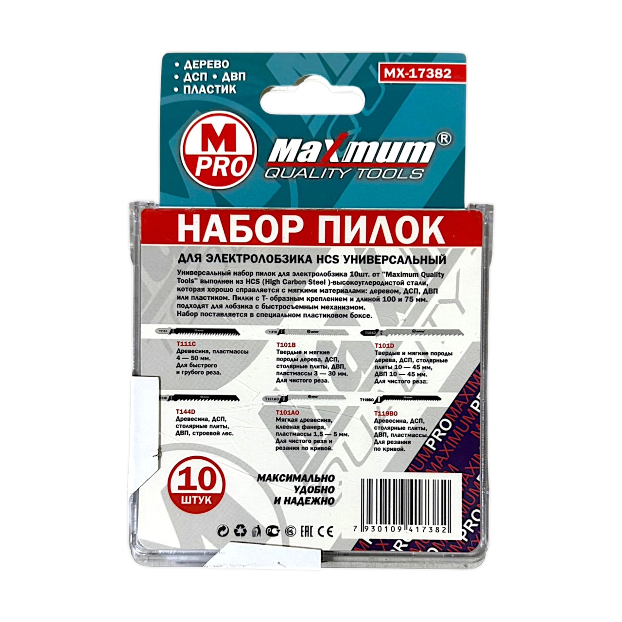 Купить оптом Набор пилок для лобзика HCS универсальный, 10  шт., 75-100 мм, дерево/пластик, "MAXIMUM" MX 17382 Набор пилок для лобзика HCS универсальный, 10  шт., 75-100 мм, дерево/пластик, "MAXIMUM" MX 17382 оптом