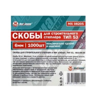 Купить оптом Скобы для строительного степлера 6 мм, 1000шт, тип 53, «Maximum» MX 08205 (2503) скобы для строительного степлера 6 мм, 1000шт, тип 53, «maximum» mx 08205 (2503) оптом