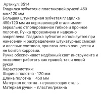 Купить оптом Гладилка зубчатая с пластиковой ручкой 450 мм×120 мм, "MAXIMUM" MX 14657 (3514) гладилка зубчатая с пластиковой ручкой 450 мм×120 мм, "maximum" mx 14657 (3514) оптом