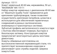 Купить оптом Хомут червячный 40-60 мм, нержавейка, 50 шт., "MAXIMUM" MX 15111 Хомут червячный 40-60 мм, нержавейка, 50 шт., "MAXIMUM" MX 15111 оптом