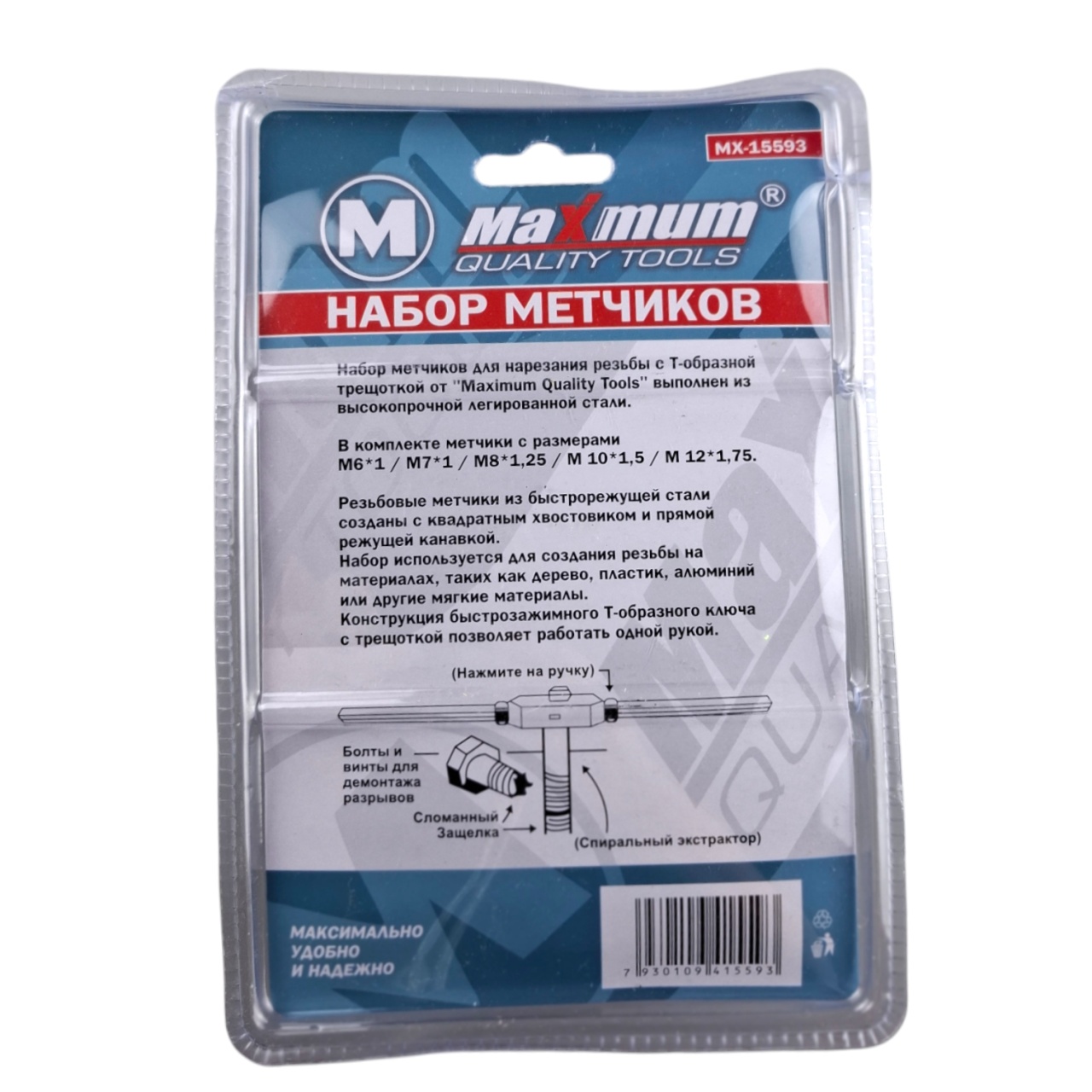 Купить оптом Набор метчиков М6-М12,6 с трещоткой, 6 предметов, легированная сталь, "MAXIMUM" MX 15593 Набор метчиков М6-М12,6 с трещоткой, 6 предметов, легированная сталь, "MAXIMUM" MX 15593 оптом
