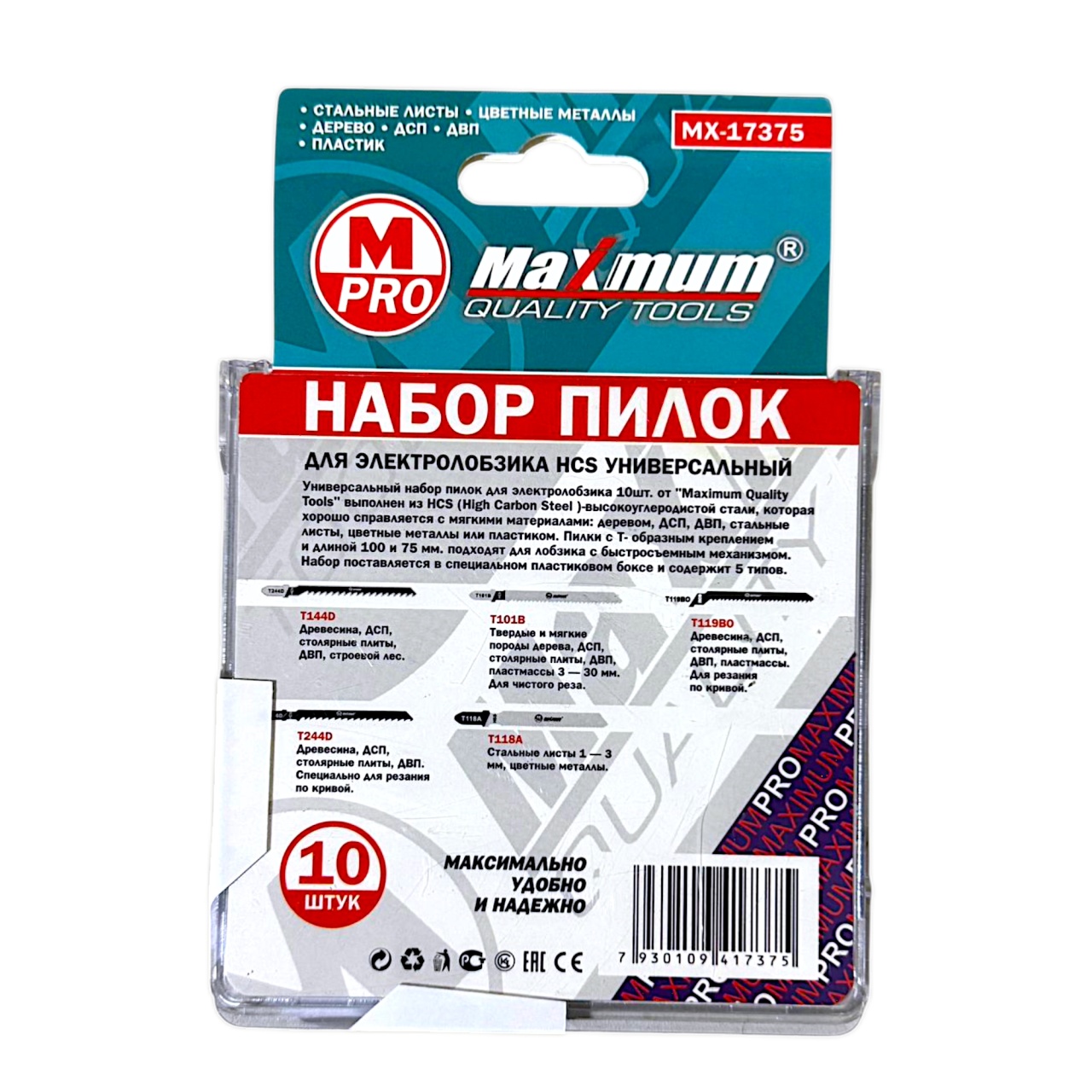 Купить оптом Набор пилок для лобзика HCS универсальный 10 шт.,75-100 мм,металл/дерево/пластик,"MAXIMUM" MX17375 Набор пилок для лобзика HCS универсальный 10 шт.,75-100 мм,металл/дерево/пластик,"MAXIMUM" MX17375 оптом