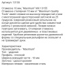 Купить оптом Стамеска 10 мм, "Maximum" MX 13155 стамеска 10 мм, "maximum" mx 13155 оптом