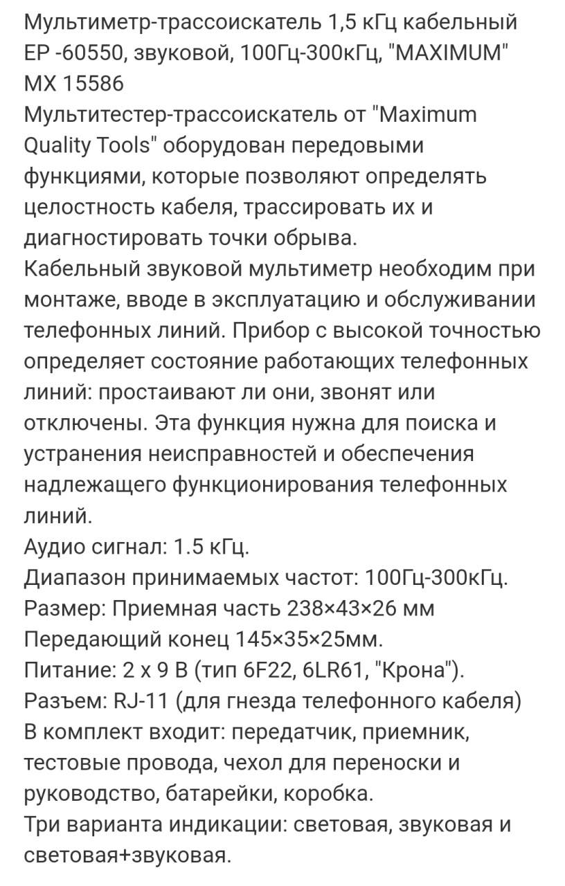 Купить оптом Мультиметр-трассоискатель 1,5 кГц кабельный EP -60550, звуковой, 100Гц-300кГц, "MAXIMUM" MX 15586 мультиметр-трассоискатель 1,5 кгц кабельный ep -60550, звуковой, 100гц-300кгц, "maximum" mx 15586 оптом