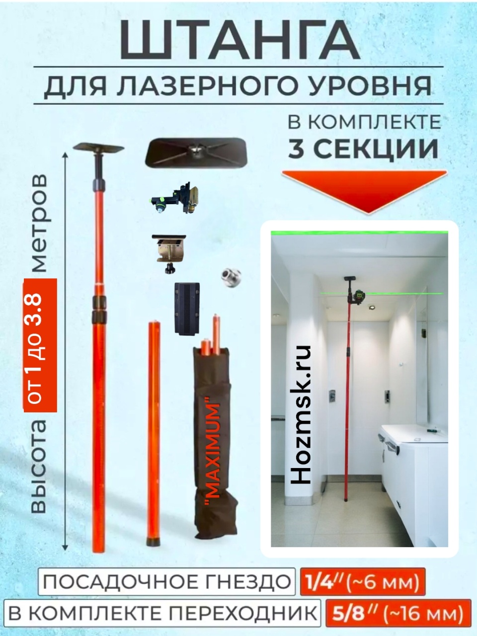 Купить оптом Лазерный телескопический кронштейн 3,8м с переходником 1/4 дюйма и 5/8 дюйма, "MAXIMUM" MX 14572 лазерный телескопический кронштейн 3,8м с переходником 1/4 дюйма и 5/8 дюйма, "maximum" mx 14572 оптом