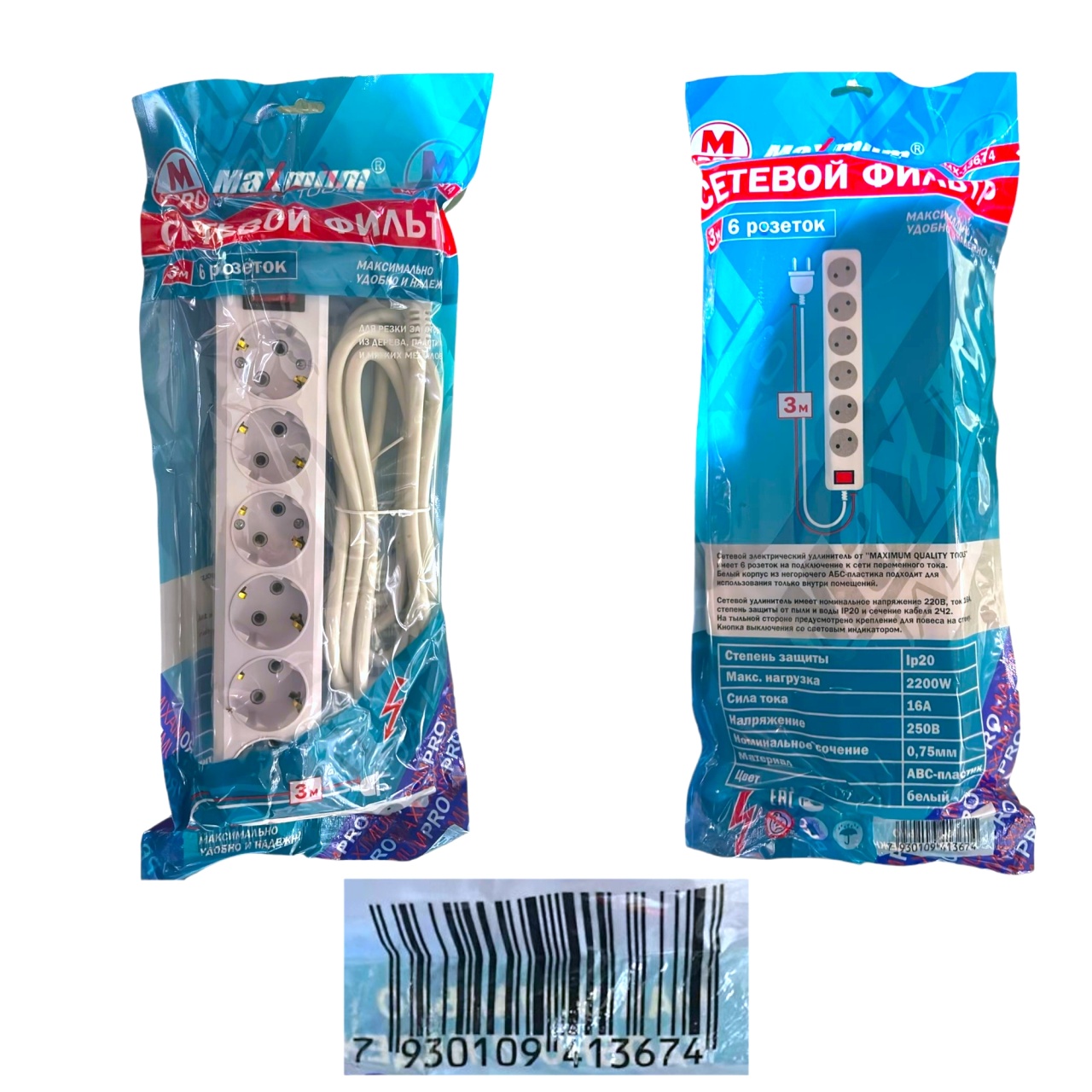 Купить оптом Удлинитель 3 м, 6 розеток, "MAXIMUM" 312 MX 13674 Удлинитель 3 м, 6 розеток, "MAXIMUM" 312 MX 13674 оптом
