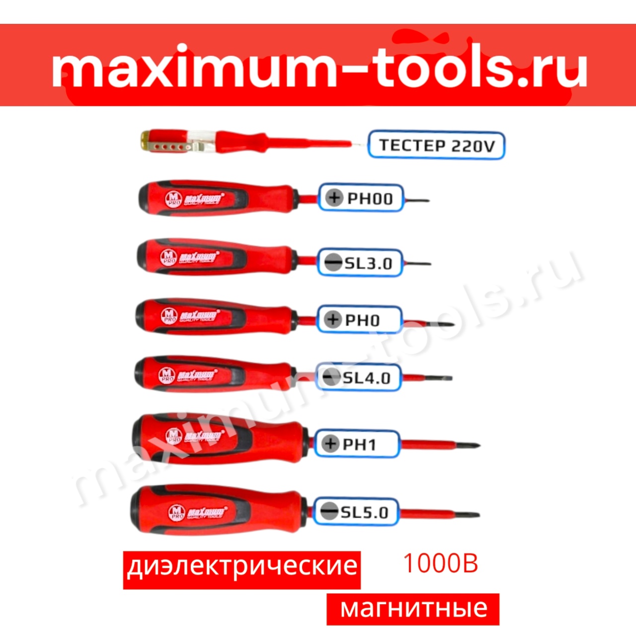 Купить оптом Набор диэлектрических отвёрток PH/SL в чехле 7 пр.,1000 v, "MAXIMUM" набор диэлектрических отвёрток ph/sl в чехле 7 пр.,1000 v, "maximum" оптом