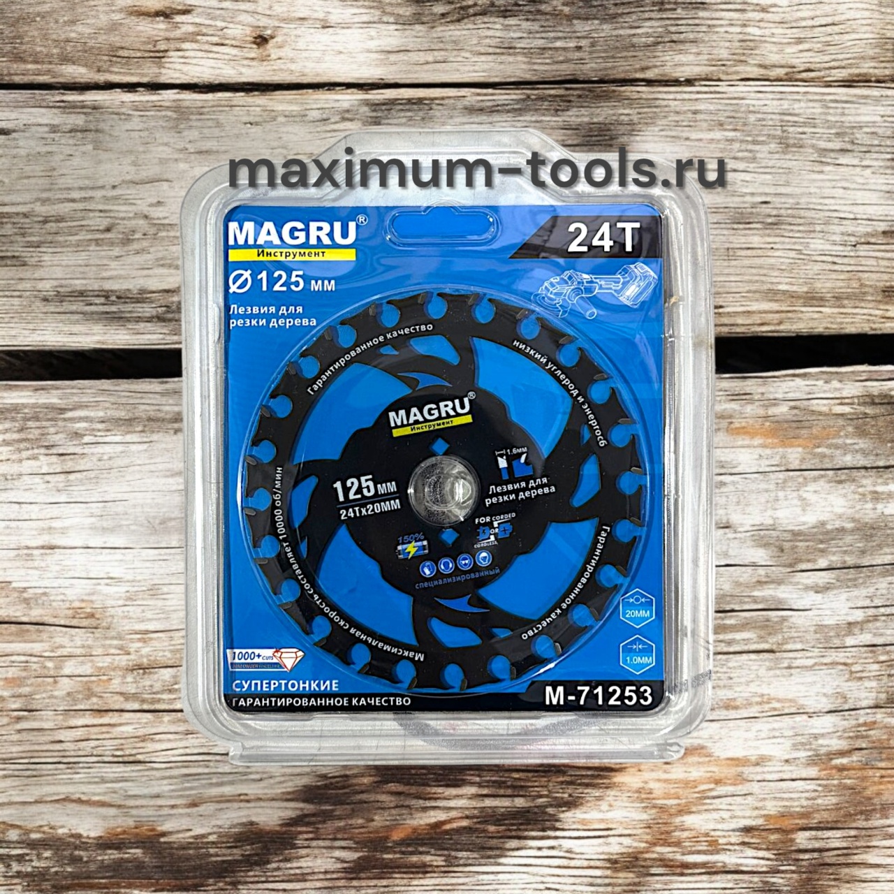 Купить оптом Диск пильный по дереву 125x1.6x20 мм, 24 Т, супер тонкий Диск пильный по дереву 125x1.6x20 мм, 24 Т, супер тонкий оптом