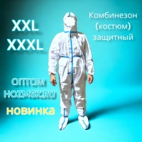 Купить оптом Комбинезон (костюм)  защитный XXL с бахилами и капюшоном, на молнии, 260 гр. Комбинезон (костюм)  защитный XXL с бахилами и капюшоном, на молнии, 260 гр. оптом