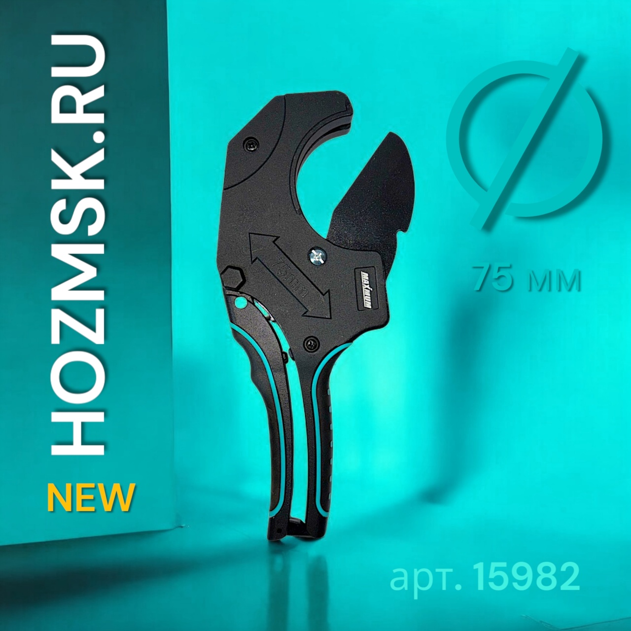 Купить оптом Труборез для толстостенных пластиковых труб d - 75 мм, двухкомпонентные рукоятки, "MAXIMUM" МХ 15982 труборез для толстостенных пластиковых труб d - 75 мм, двухкомпонентные рукоятки, "maximum" мх 15982 оптом