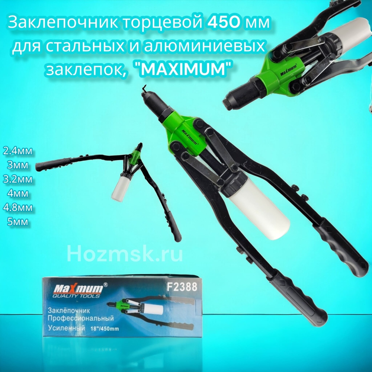 Купить оптом Заклепочник торцевой для стальных и алюминиевых заклепок,  "MAXIMUM" (2133) заклепочник торцевой для стальных и алюминиевых заклепок,  "maximum" (2133) оптом