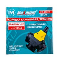 Купить оптом Колодка каучуковая на 3 розетки с защитными крышками, 16A/250V, IP 44,"MAXIMUM" MX 15166 Колодка каучуковая на 3 розетки с защитными крышками, 16A/250V, IP 44,"MAXIMUM" MX 15166 оптом