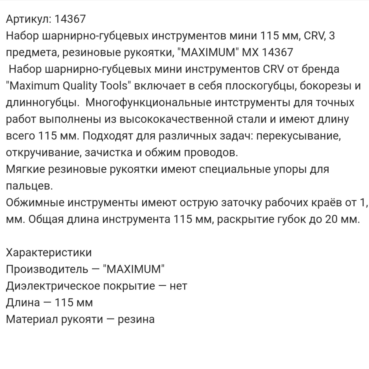 Купить оптом Набор шарнирно-губцевых инструментов мини, CRV, 3 предмета, резиновые рукоятки, "MAXIMUM" MX 14367 набор шарнирно-губцевых инструментов мини, crv, 3 предмета, резиновые рукоятки, "maximum" mx 14367 оптом