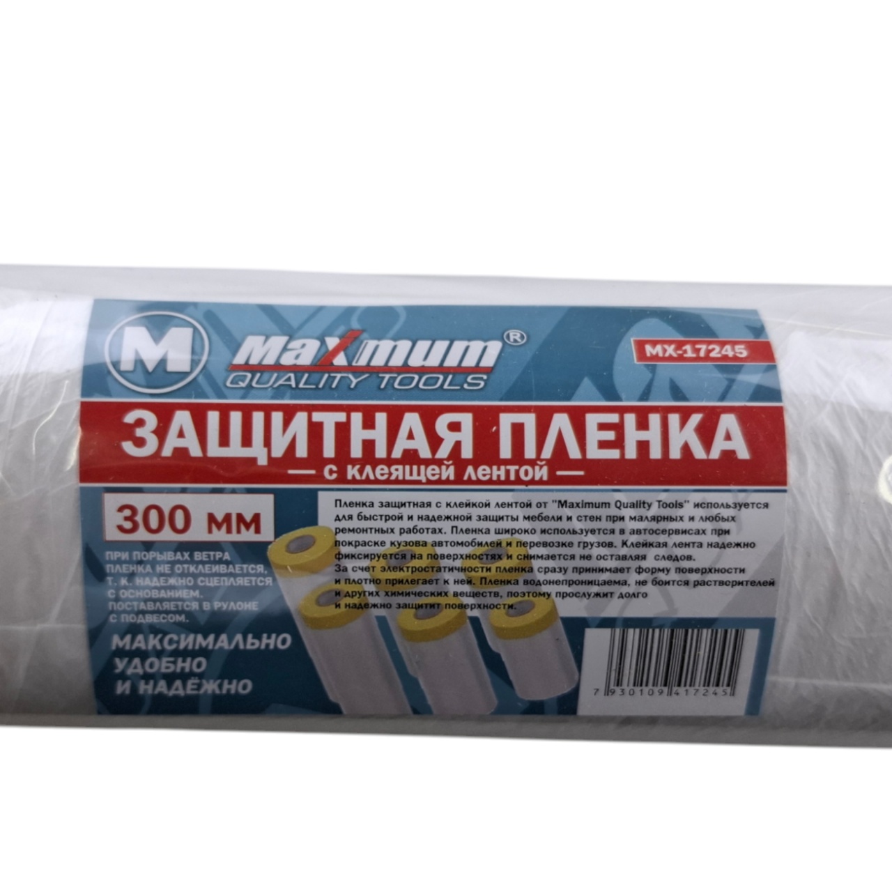 Купить оптом Защитная пленка с клеящей лентой 300 см на 17 м, "MAXIMUM" MX 17245 Защитная пленка с клеящей лентой 300 см на 17 м, "MAXIMUM" MX 17245 оптом