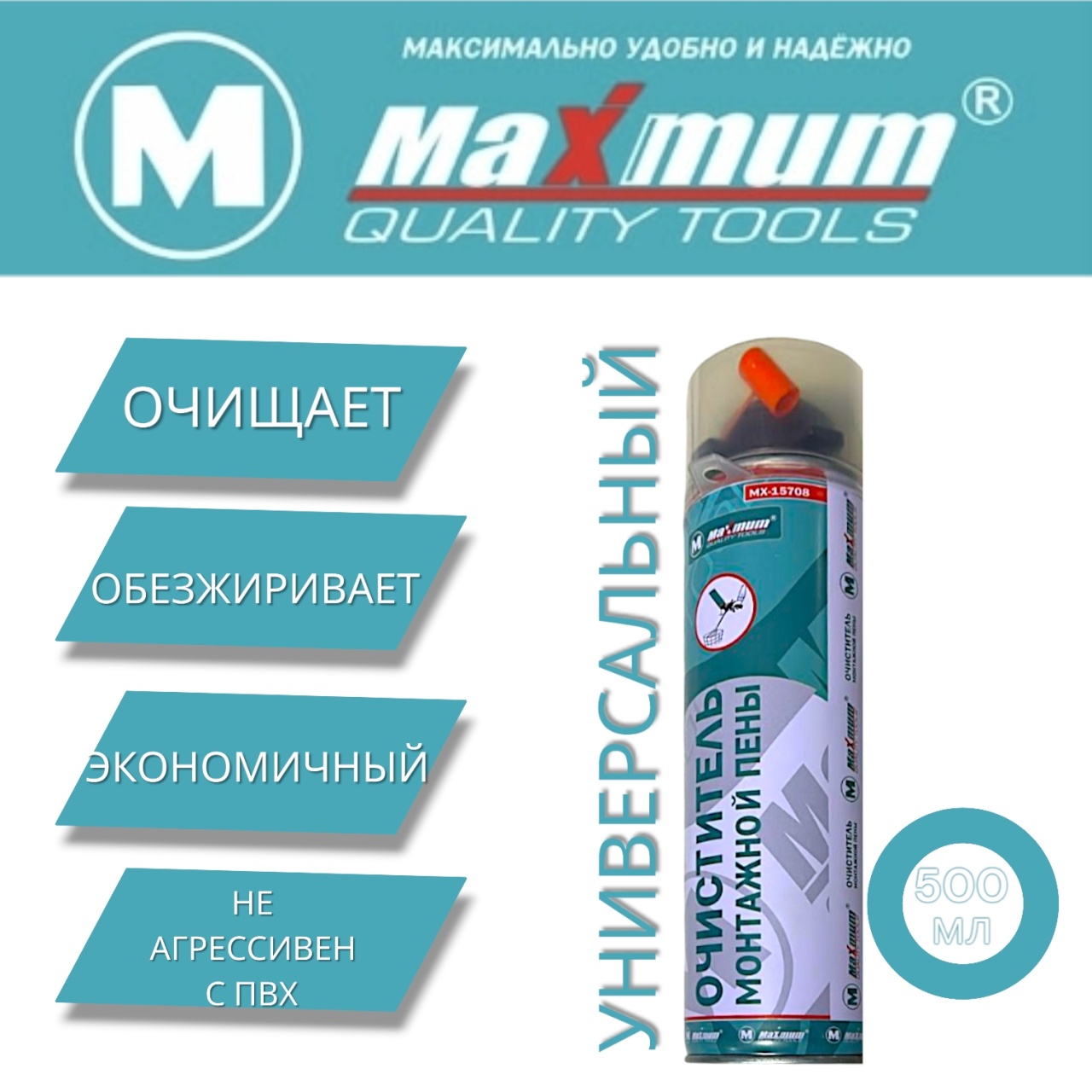 Купить оптом Очиститель монтажной пены 500 мл, "MAXIMUM" MX 15708 Очиститель монтажной пены 500 мл, "MAXIMUM" MX 15708 оптом