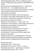 Купить оптом Электрододержатель 300 А, универсальный, 45/90⁰, прорезиненная рукоять, "MAXIMUM" MX 14961 электрододержатель 300 а, универсальный, 45/90⁰, прорезиненная рукоять, "maximum" mx 14961 оптом