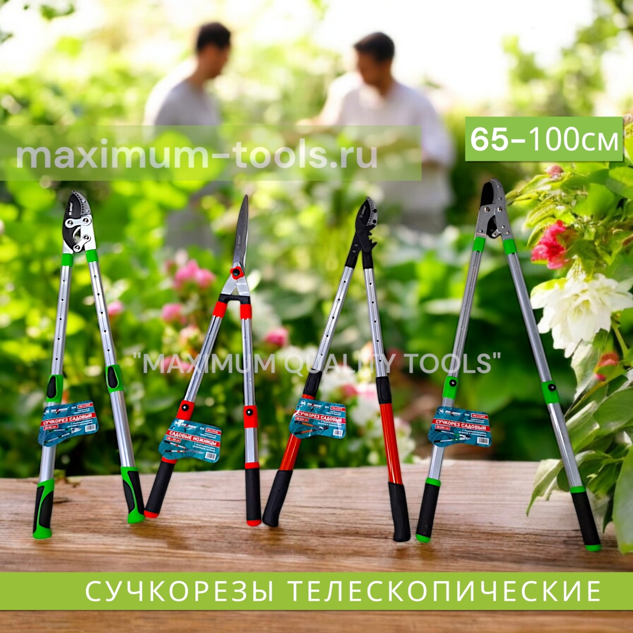 Купить оптом Сучкорез садовый с телескопическими ручками 62-96 см и наковальней, S 29 "MAXIMUM" (3547) сучкорез садовый с телескопическими ручками 62-96 см и наковальней, s 29 "maximum" (3547) оптом