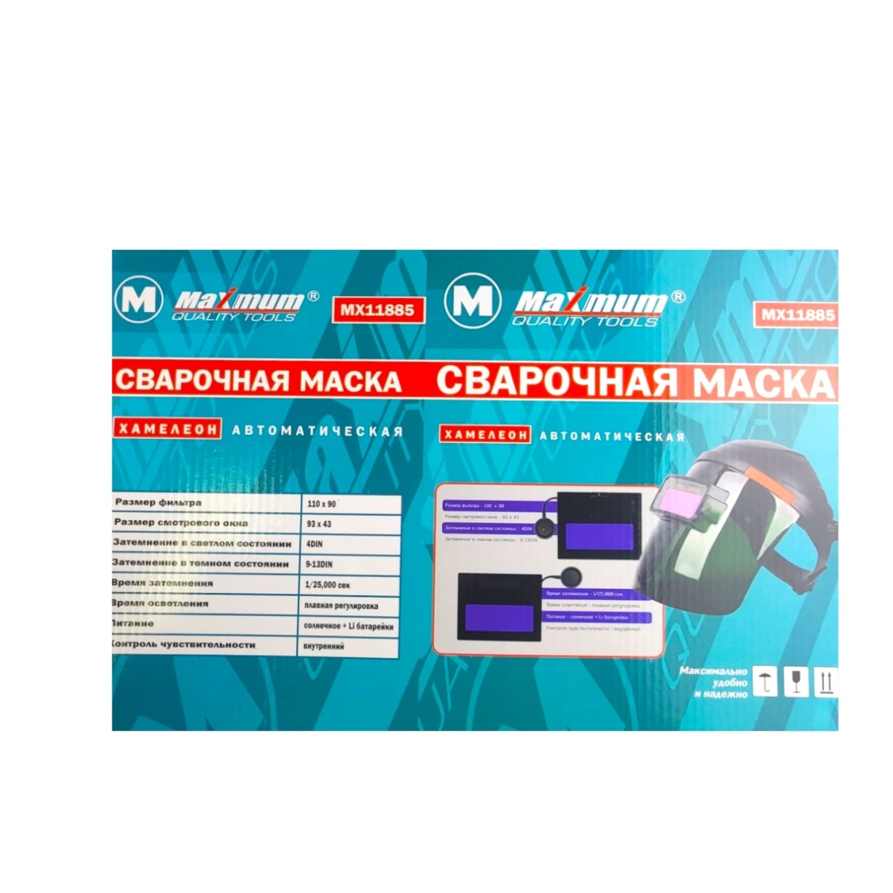 Купить оптом Сварочная маска хамелеон, автоматическая, "MAXIMUM" MX 11885 Сварочная маска хамелеон, автоматическая, "MAXIMUM" MX 11885 оптом