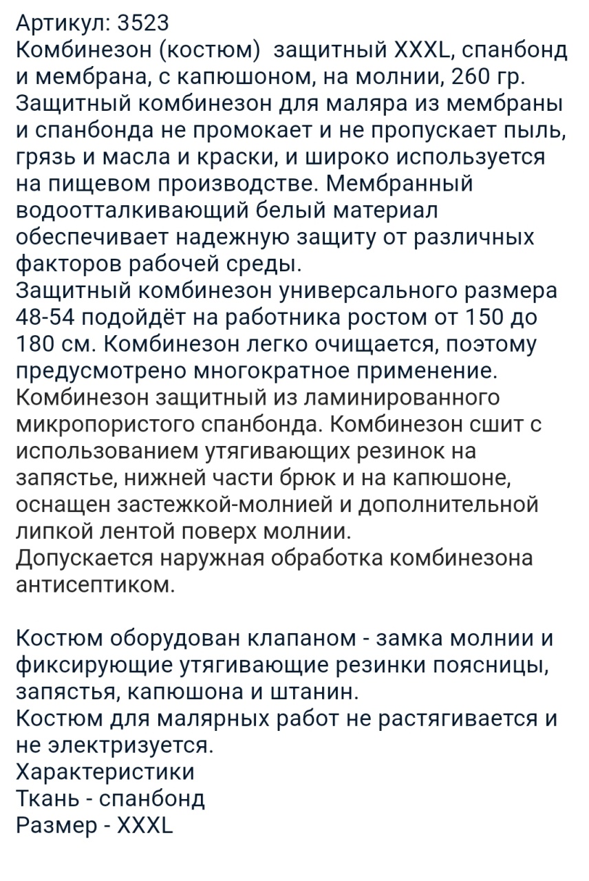 Купить оптом Комбинезон (костюм)  защитный XXL с бахилами и капюшоном, на молнии, 260 гр. Комбинезон (костюм)  защитный XXL с бахилами и капюшоном, на молнии, 260 гр. оптом