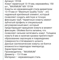 Купить оптом Хомут червячный 13-19 мм, нержавейка, 150 шт., "MAXIMUM" MX 15104 Хомут червячный 13-19 мм, нержавейка, 150 шт., "MAXIMUM" MX 15104 оптом