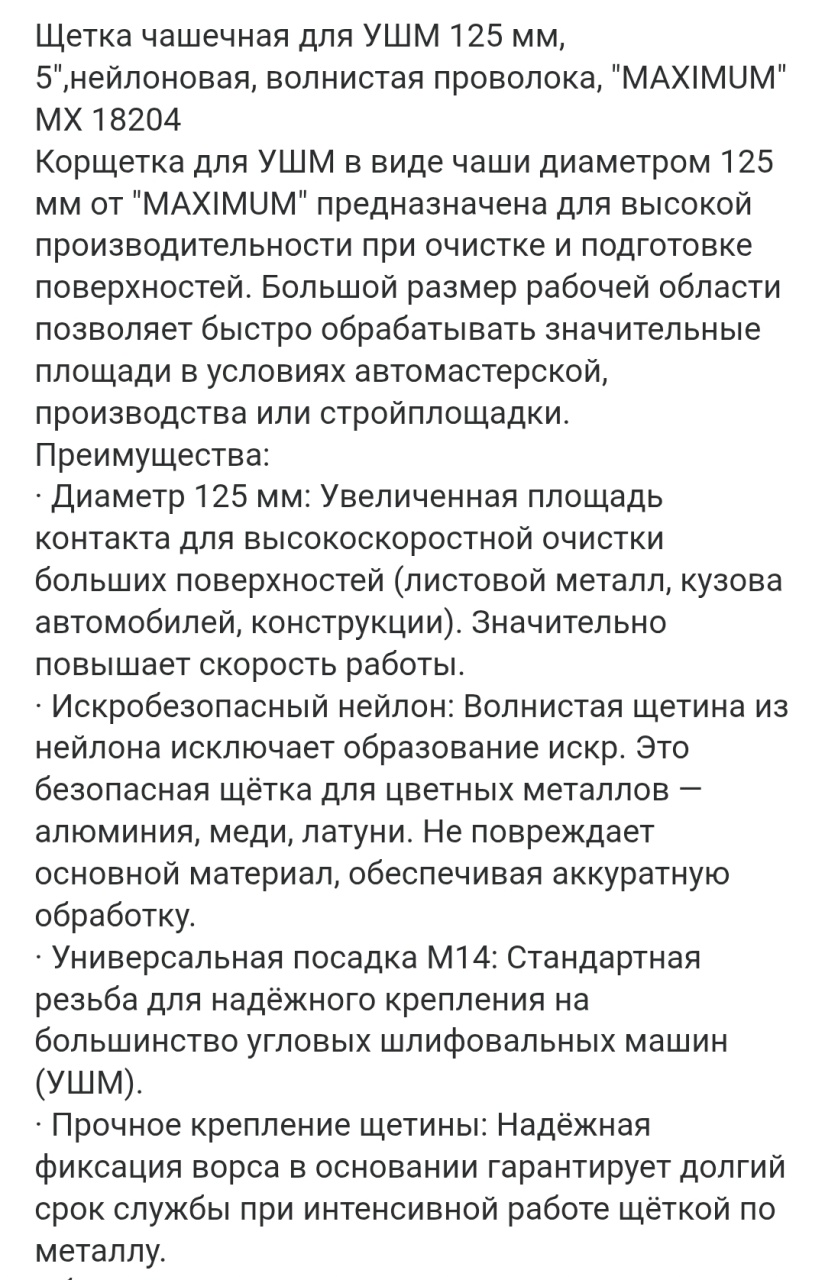 Щетка чашечная для УШМ 125 мм (5),нейлоновая, волнистая проволока,"MAXIMUM" MX 18204 оптом