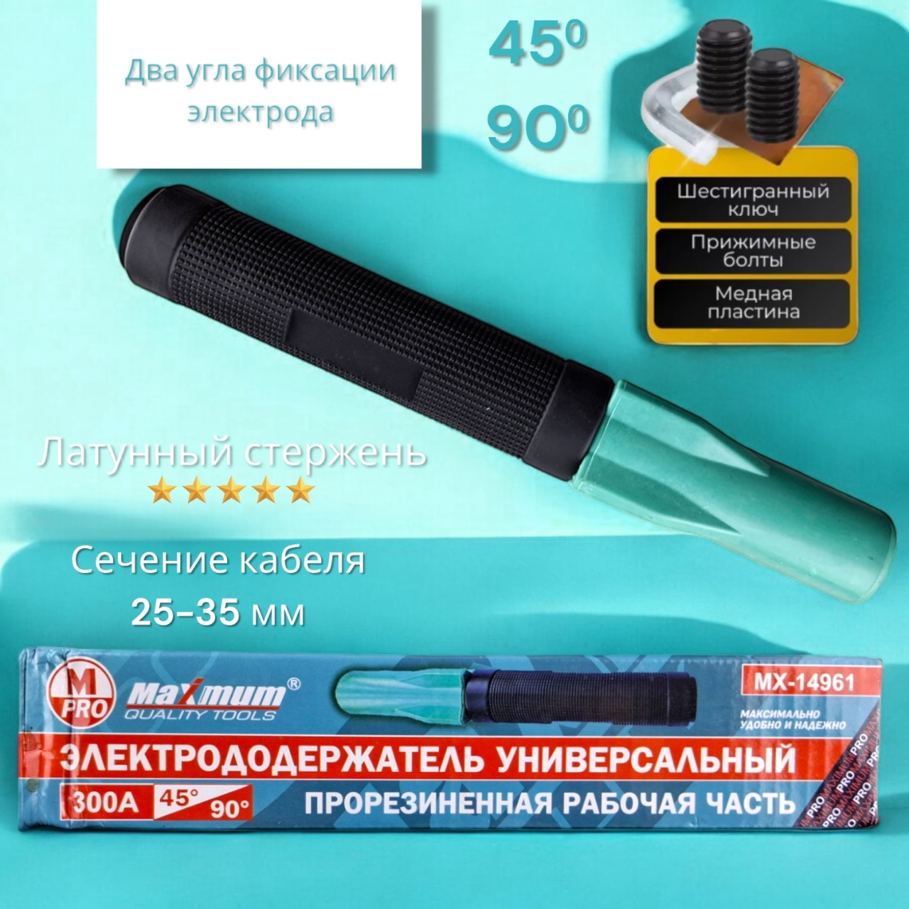 Купить оптом Электрододержатель 300 А, универсальный, 45/90⁰, прорезиненная рукоять, "MAXIMUM" MX 14961 электрододержатель 300 а, универсальный, 45/90⁰, прорезиненная рукоять, "maximum" mx 14961 оптом
