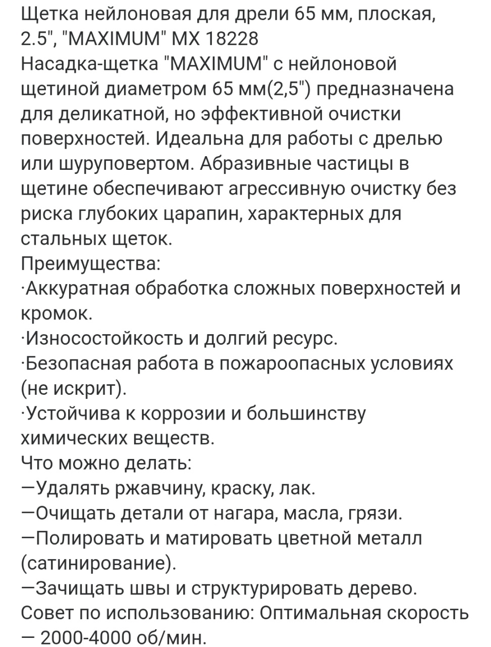 Щетка для дрели нейлоновая 65 мм, 2,5", плоская,"MAXIMUM" MX 18228 оптом