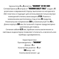 Купить оптом Удлинитель 5 м, 6 розеток, "MAXIMUM" 312 MX 13681 Удлинитель 5 м, 6 розеток, "MAXIMUM" 312 MX 13681 оптом