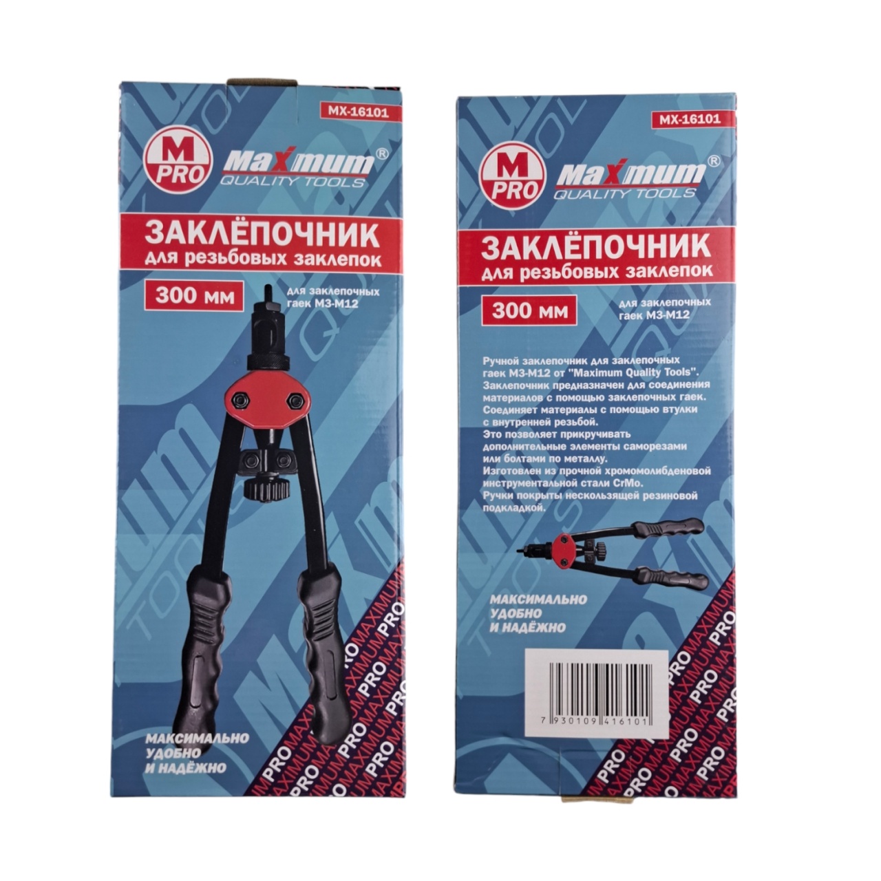 Купить оптом Заклепочник для резьбовых заклепок M3-M12, 300 мм, "MAXIMUM" MX 16101 (2323) заклепочник для резьбовых заклепок m3-m12, 300 мм, "maximum" mx 16101 (2323) оптом