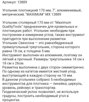 Купить оптом Угольник плотницкий 170 мм, 7", алюминиевый, метрический, "MAXIMUM" MX 13889 угольник плотницкий 170 мм, 7", алюминиевый, метрический, "maximum" mx 13889 оптом