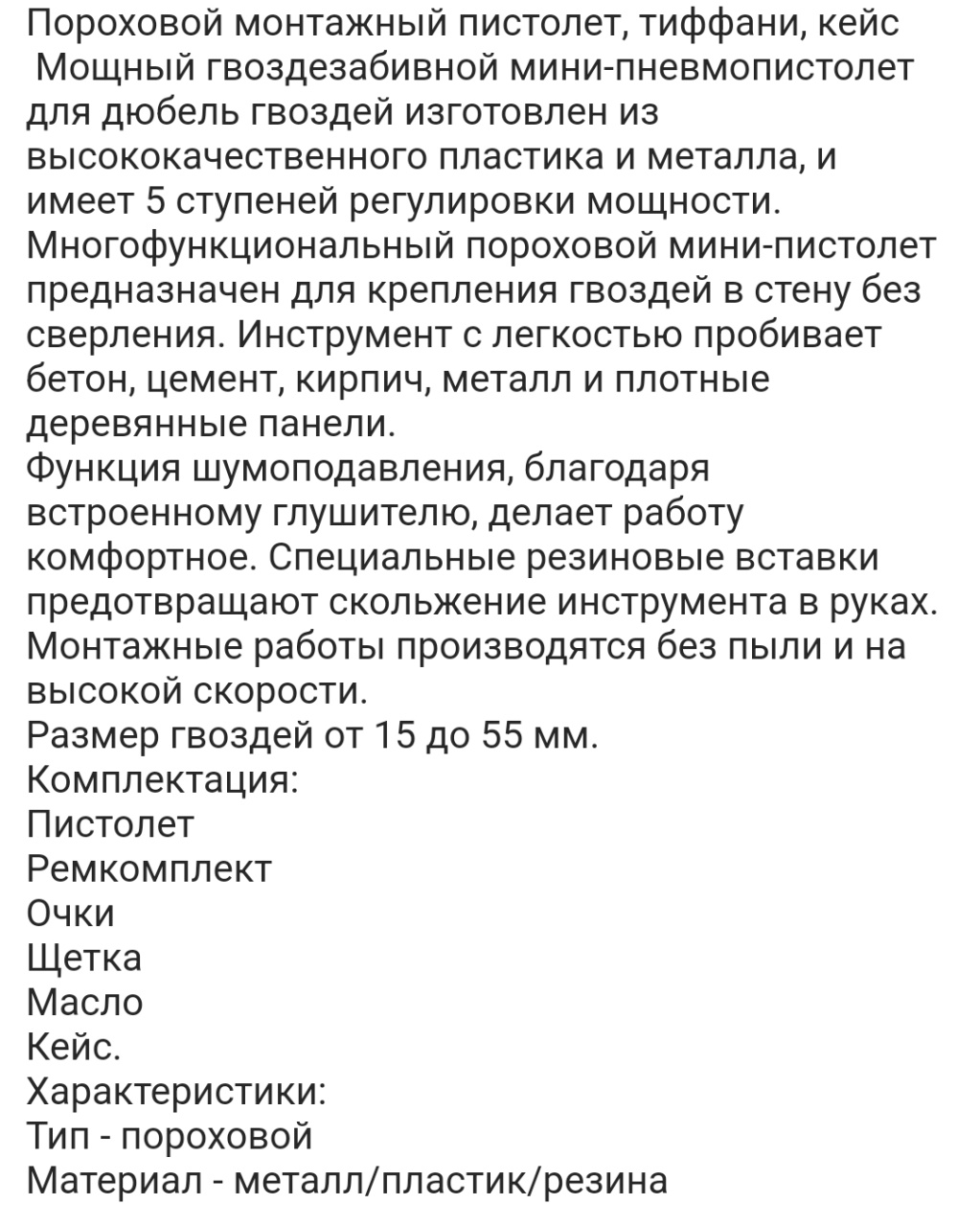 Купить оптом Пороховой монтажный пистолет, тиффани, кейс пороховой монтажный пистолет, тиффани, кейс оптом