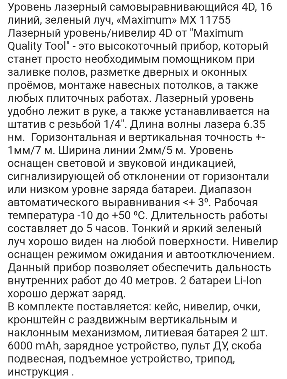 Купить оптом Уровень лазерный самовыравнивающийся 4D, 16 линий, зеленый луч, «Maximum» MX 11755 уровень лазерный самовыравнивающийся 4d, 16 линий, зеленый луч, «maximum» mx 11755 оптом