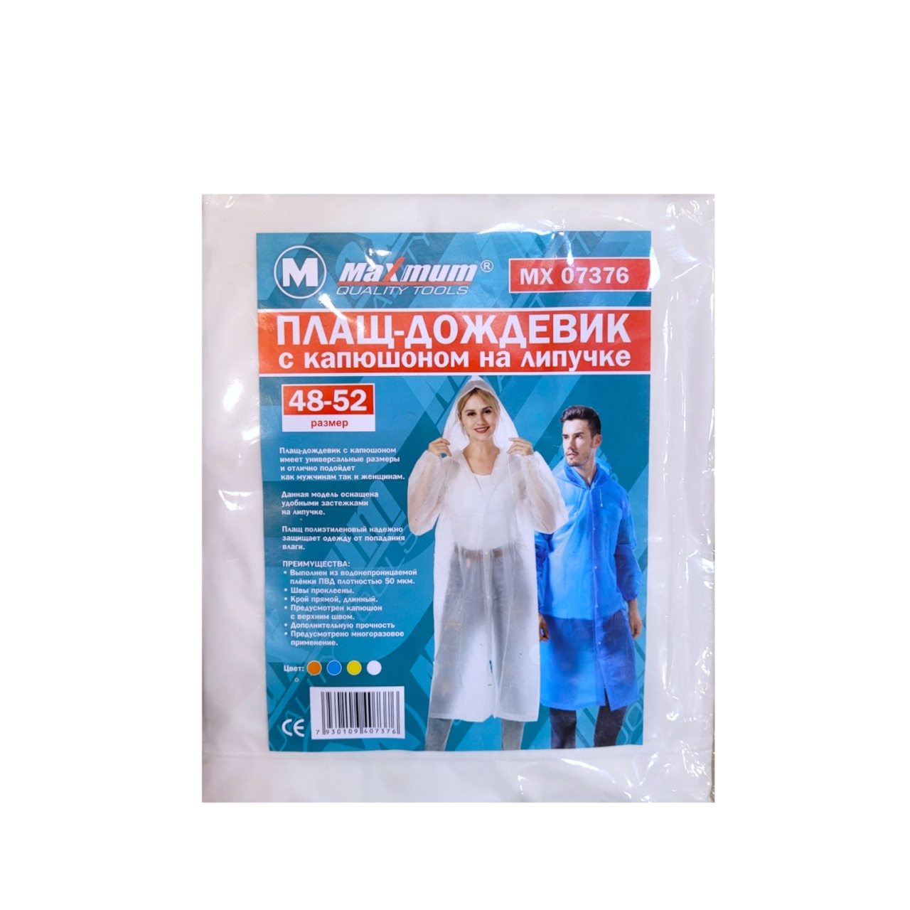 Купить оптом Плащ дождевик на кнопках Плащ дождевик на кнопках оптом