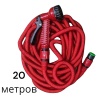 Шланг для полива растягивающийся с распылителем 20 метров Шланг для полива растягивающийся с распылителем 20 метров