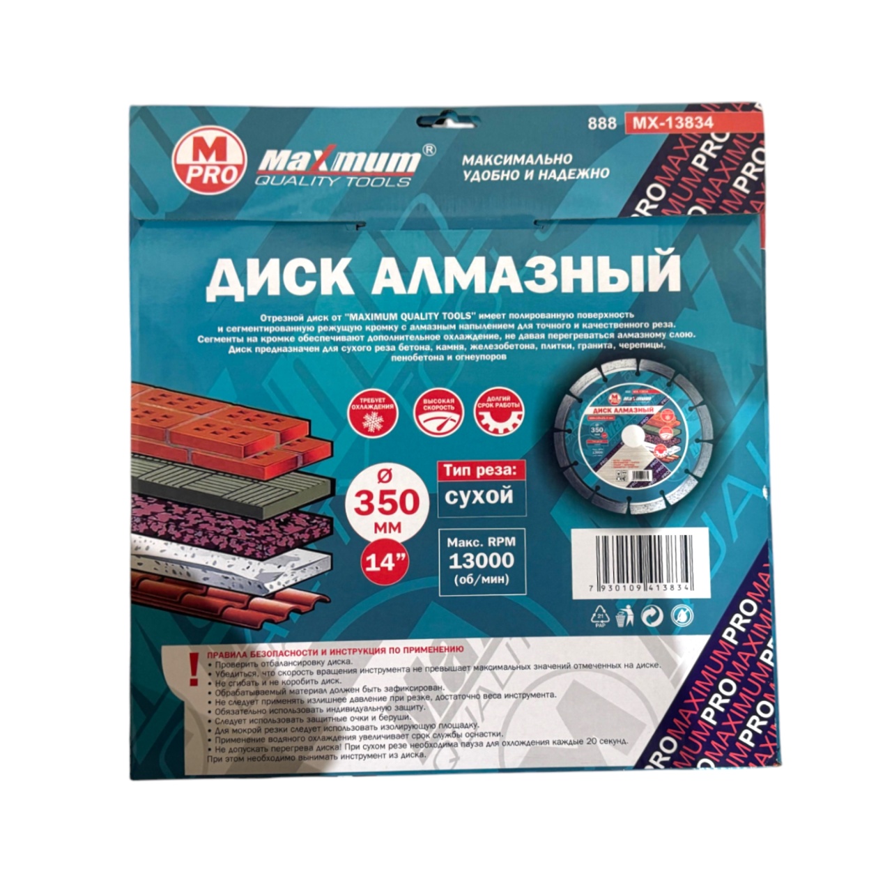 Купить оптом Диск алмазный по бетону 350×10×25,4мм, 888, сухой рез,13000 RPM, "MAXIMUM" MX 13834 Диск алмазный по бетону 350×10×25,4мм, 888, сухой рез,13000 RPM, "MAXIMUM" MX 13834 оптом