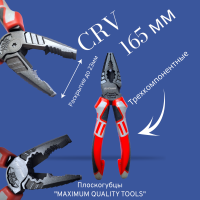 Купить оптом Плоскогубцы 165 мм, CRV сталь, оксидированные, красно-серые, "MAXIMUM" MX 04146 плоскогубцы 165 мм, crv сталь, оксидированные, красно-серые, "maximum" mx 04146 оптом