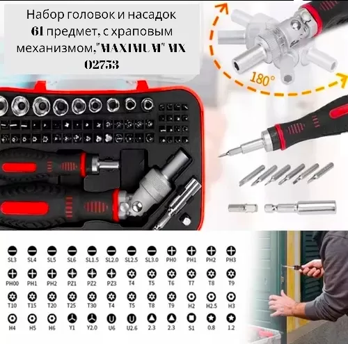 Купить оптом Набор головок и насадок 61 предмет, с храповым механизмом,"MAXIMUM" (2710) набор головок и насадок 61 предмет, с храповым механизмом,"maximum" (2710) оптом