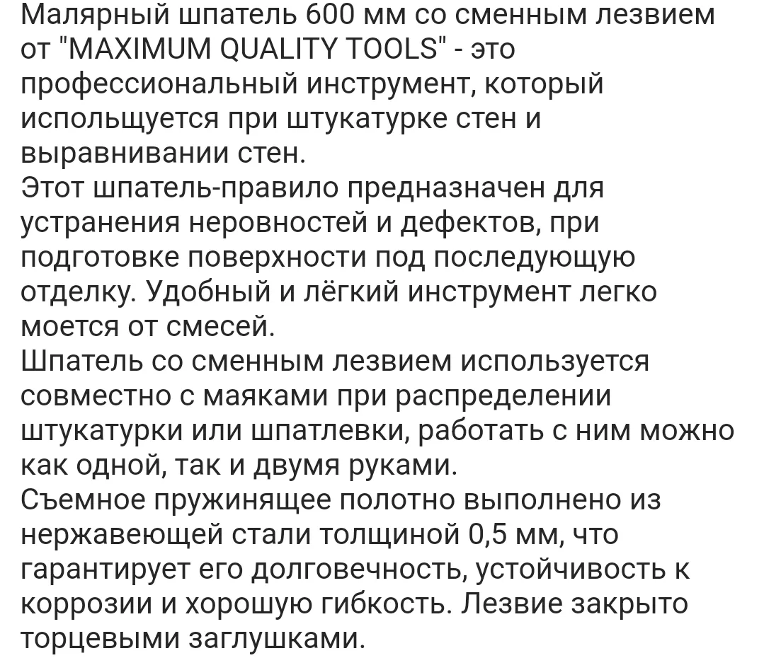 Купить оптом Шпатель-правило малярный 60 cм, с лезвием, "MAXIMUM" MX 14855 шпатель-правило малярный 60 cм, с лезвием, "maximum" mx 14855 оптом