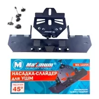 Насадка-слайдер для УШМ 45⁰,"MAXIMUM" MX 12295 Насадка-слайдер для УШМ 45⁰,"MAXIMUM" MX 12295