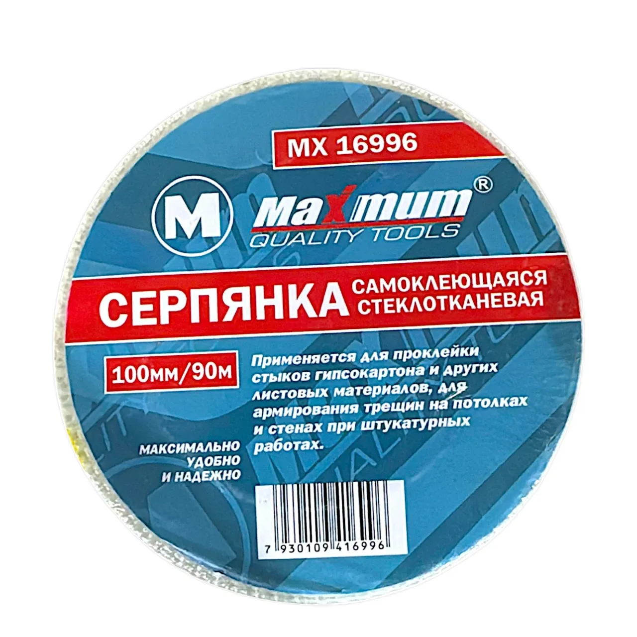 Серпянка самоклеящаяся 100мм×25м, стеклотканевая, "MAXIMUM" MX 16996 Серпянка самоклеящаяся 100мм×25м, стеклотканевая, "MAXIMUM" MX 16996