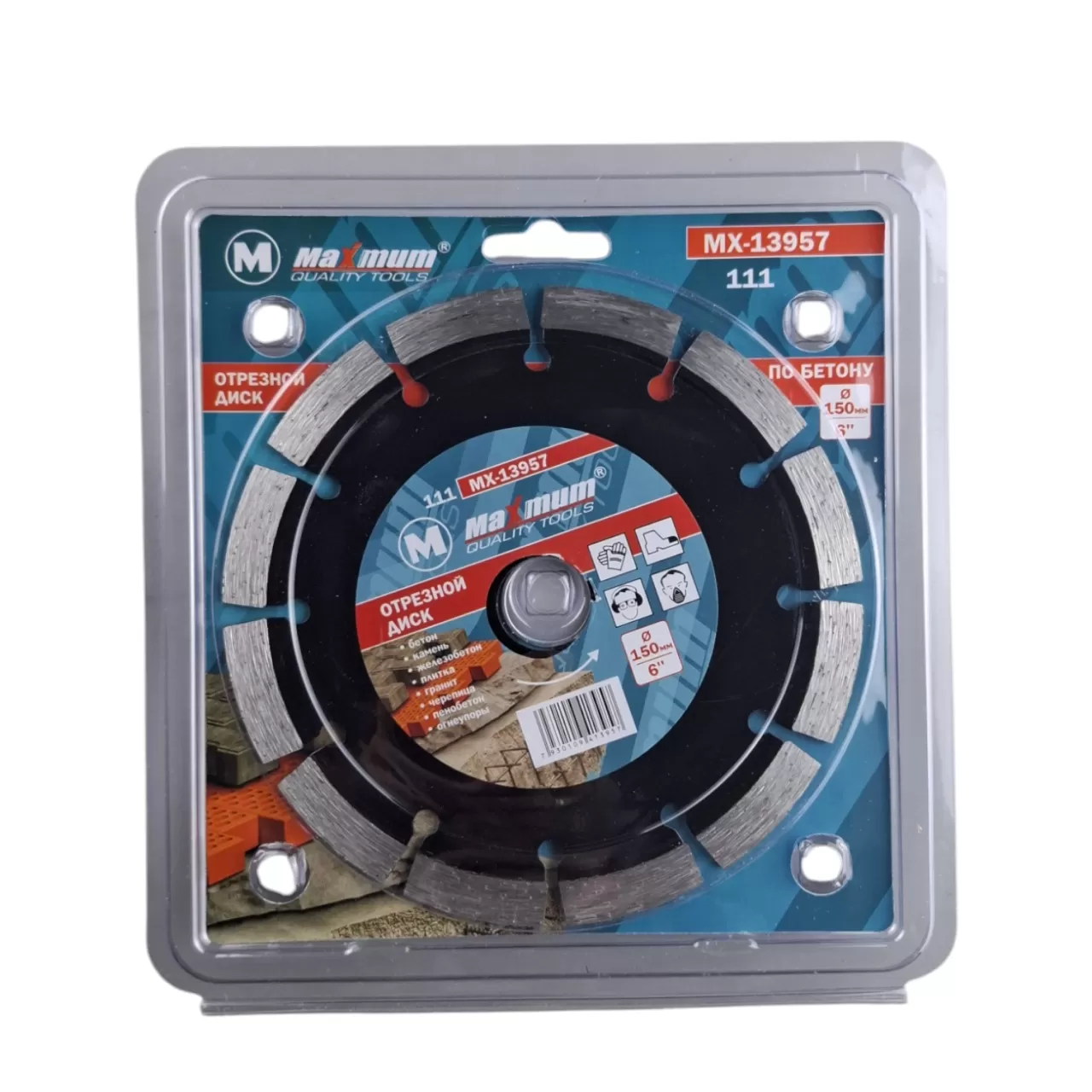Диск алмазный отрезной сегментный 150x22.2×2.2 мм, 6", серия 111, "MAXIMUM" MX 13957 Диск алмазный отрезной сегментный 150x22.2×2.2 мм, 6", серия 111, "MAXIMUM" MX 13957