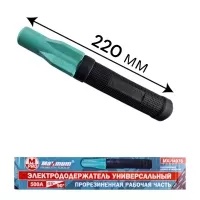 Электрододержатель 500 А, универсальный, 45/90⁰, прорезиненная рукоять, "MAXIMUM" MX 14978 Электрододержатель 500 А, универсальный, 45/90⁰, прорезиненная рукоять, "MAXIMUM" MX 14978