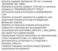 Купить оптом Шпатель-правило малярный 120 cм, с лезвием, "MAXIMUM" MX 14886 шпатель-правило малярный 120 cм, с лезвием, "maximum" mx 14886 оптом